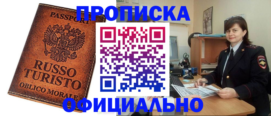 временная прописка в Урени