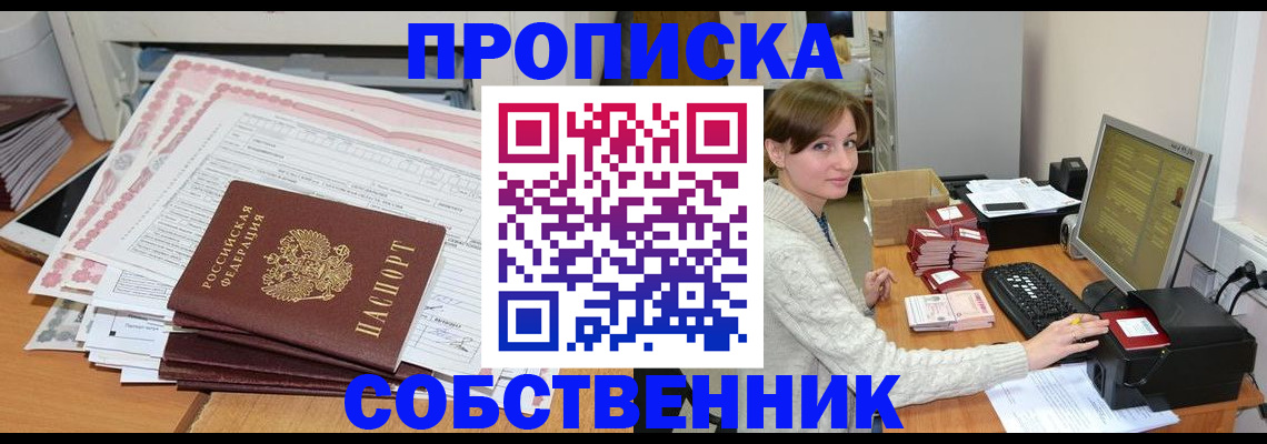 временная регистрация в квартире в Урени